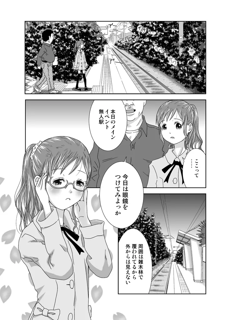 露出少女会長ちとせ第四野 - page53