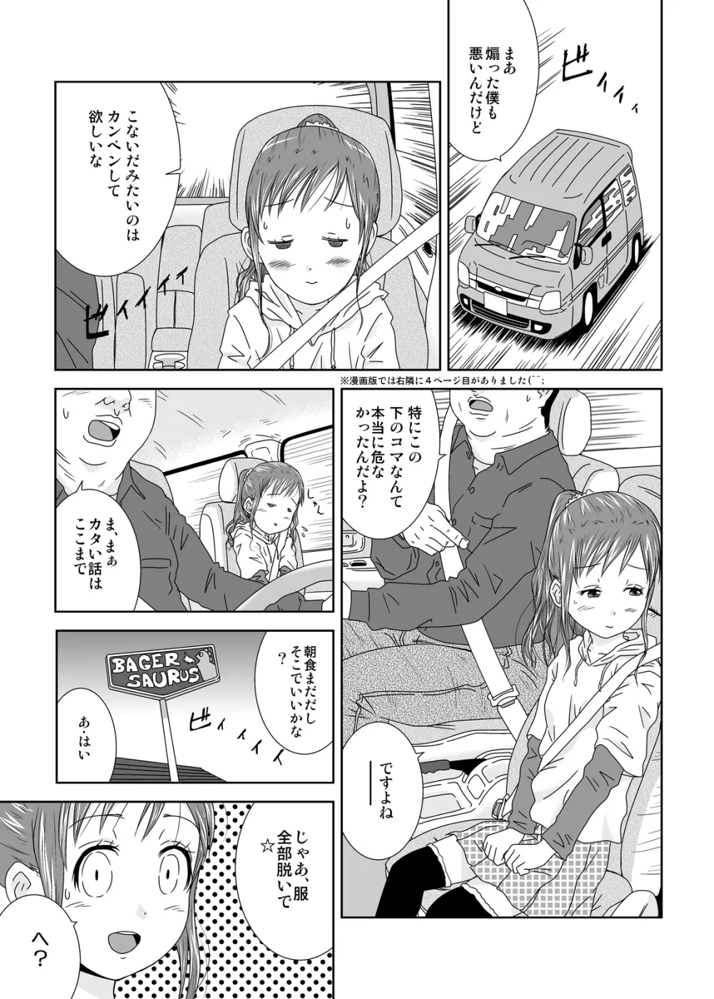 露出少女会長ちとせ第四野 - page6