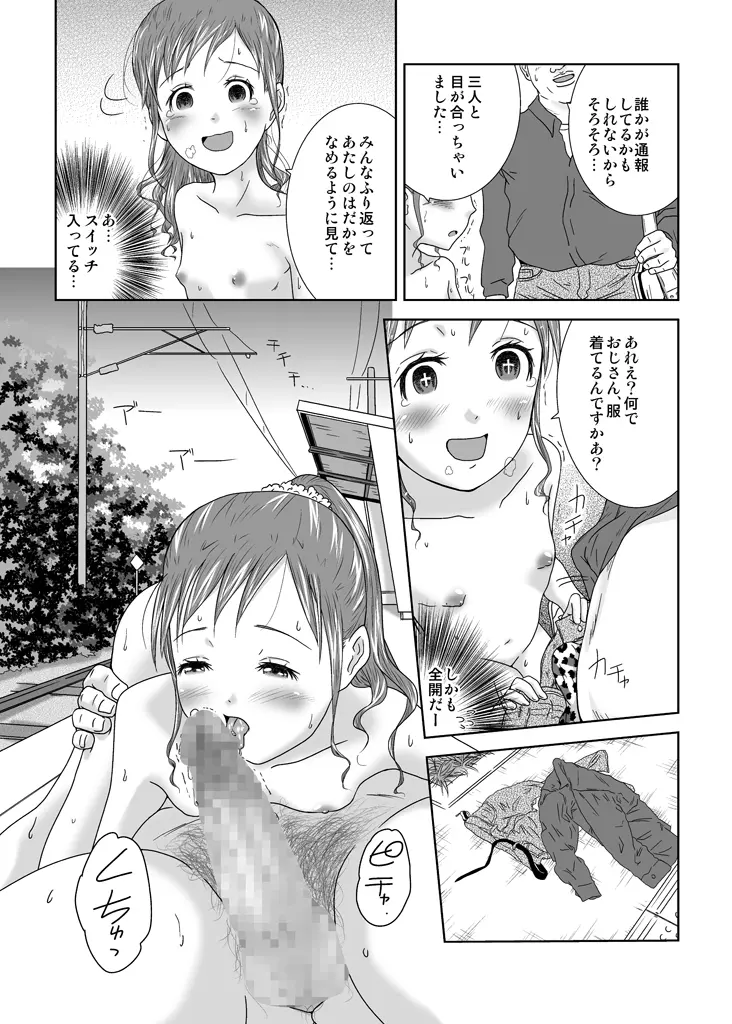 露出少女会長ちとせ第四野 - page61