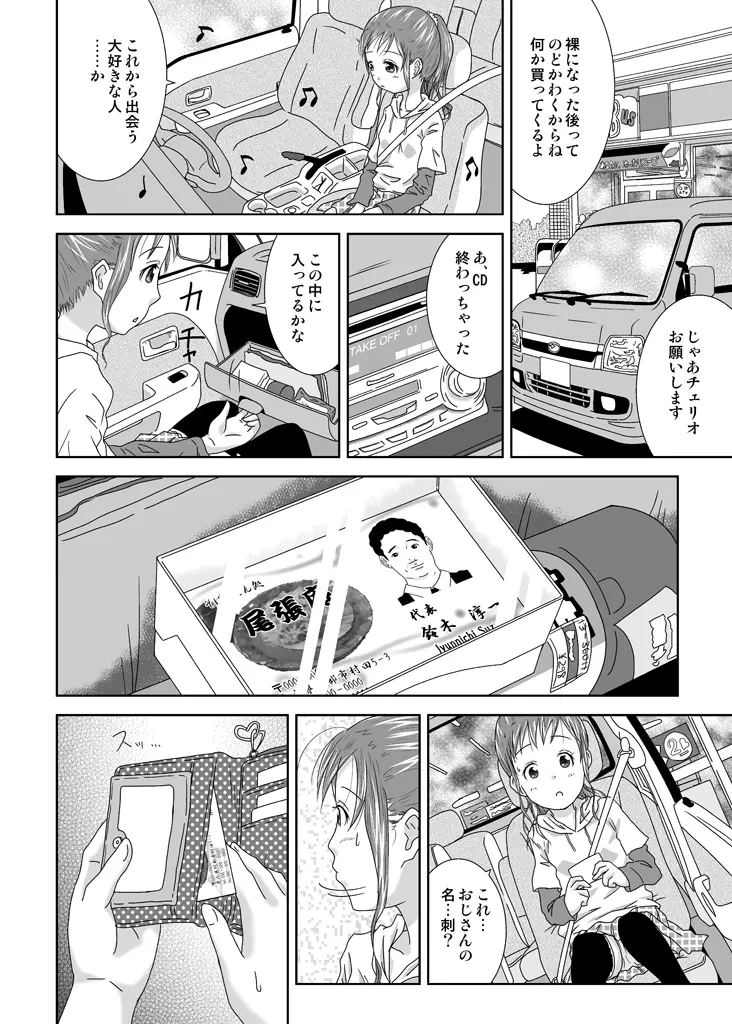露出少女会長ちとせ第四野 - page66