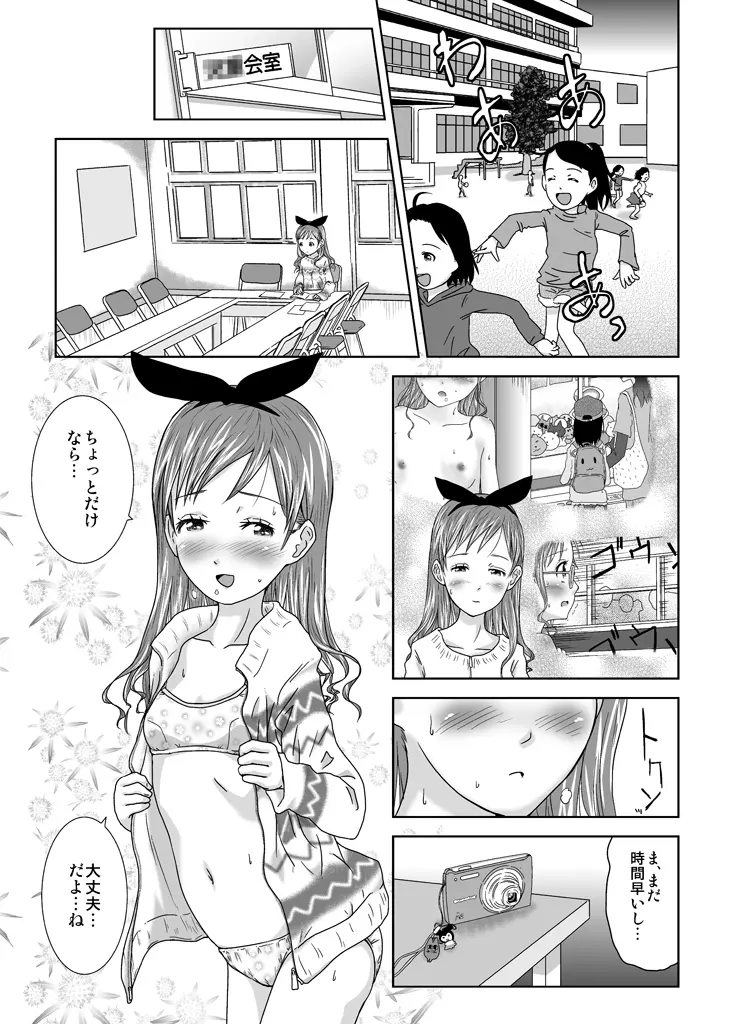 露出少女会長ちとせ第四野 - page67