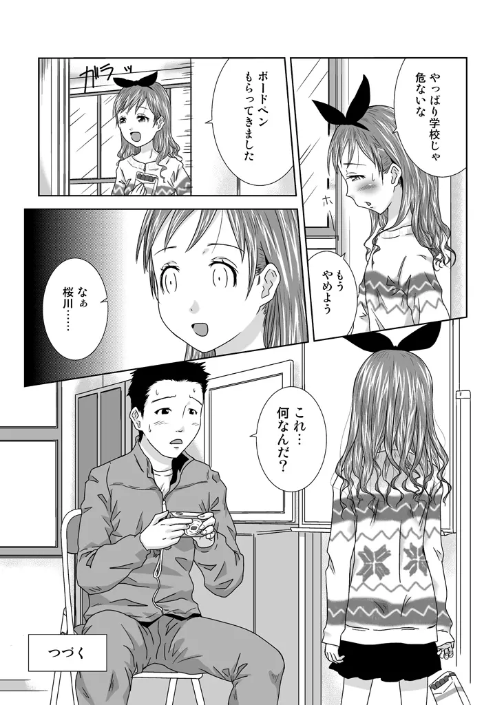 露出少女会長ちとせ第四野 - page69