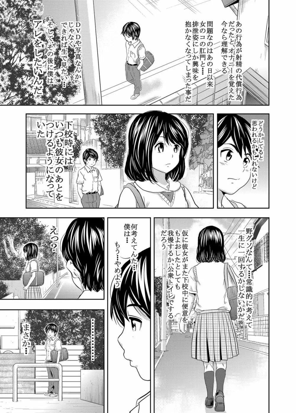 黄金風景4～初恋とウンチ～ - page10