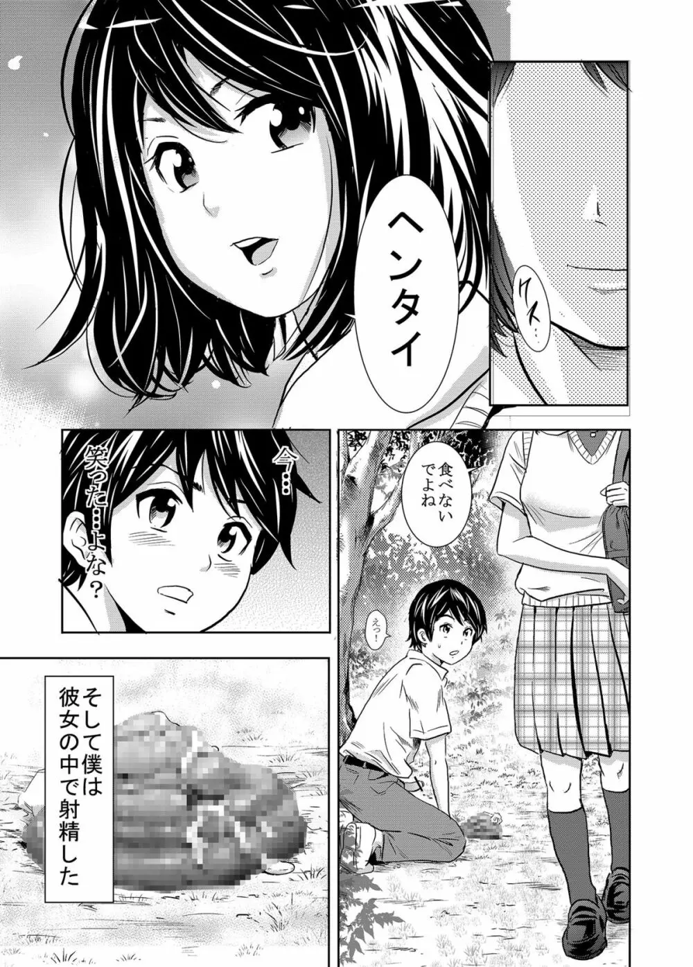 黄金風景4～初恋とウンチ～ - page16