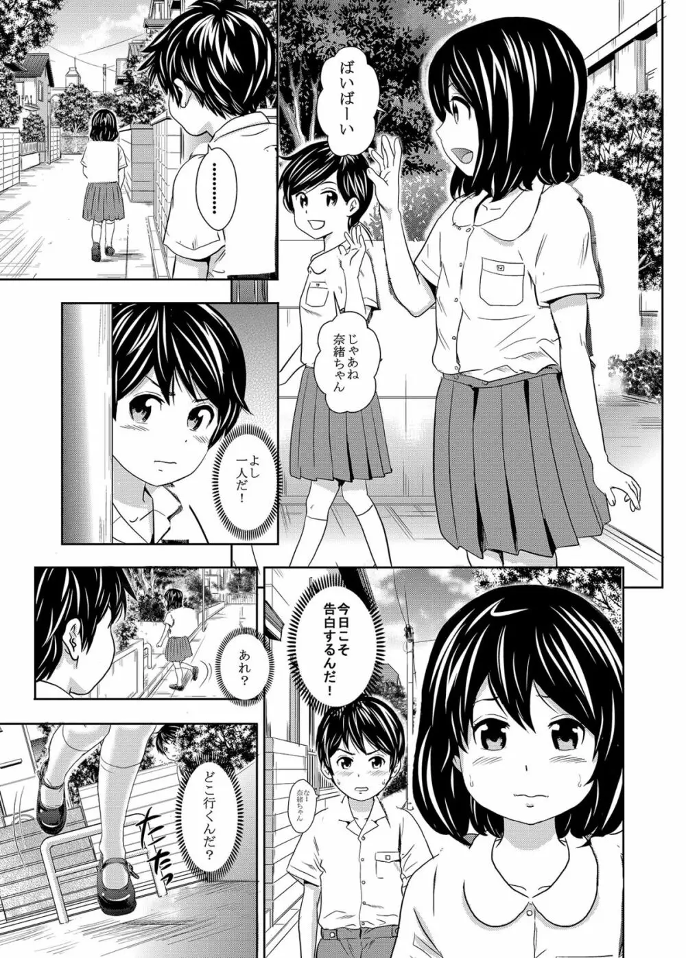黄金風景4～初恋とウンチ～ - page2