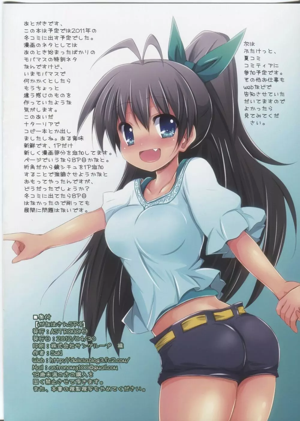 がなはさんSP4 - page14