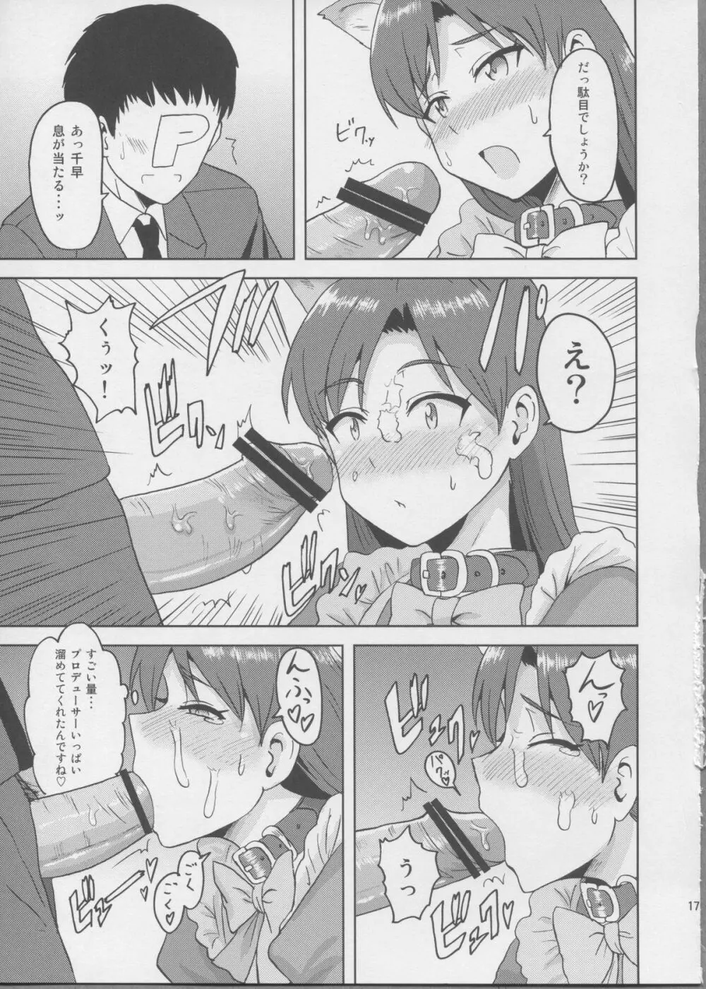 千早Wonderful！！ - page16