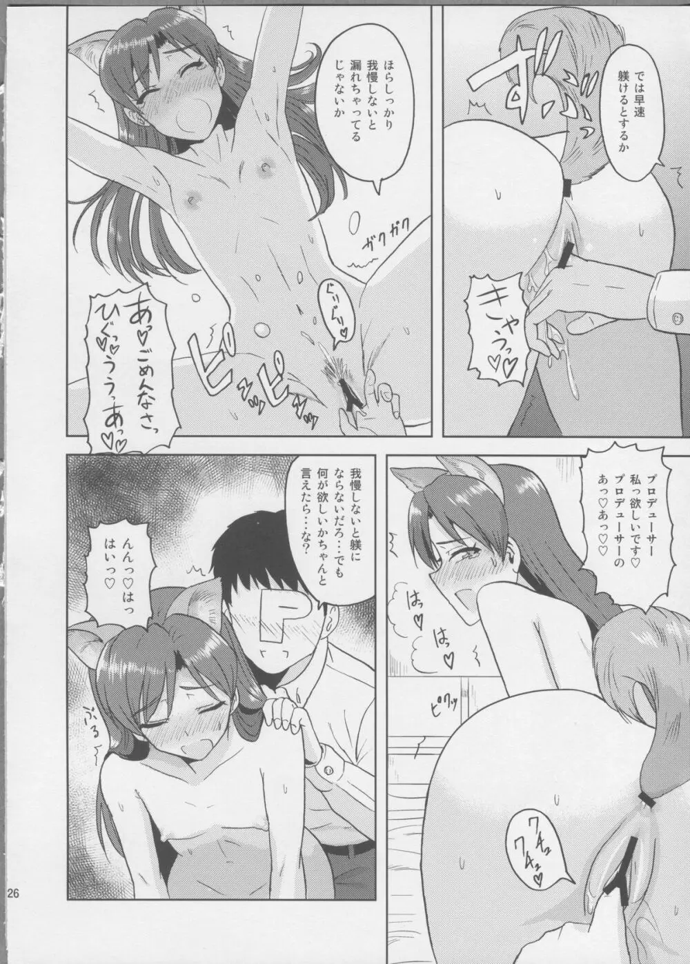 千早Wonderful！！ - page25