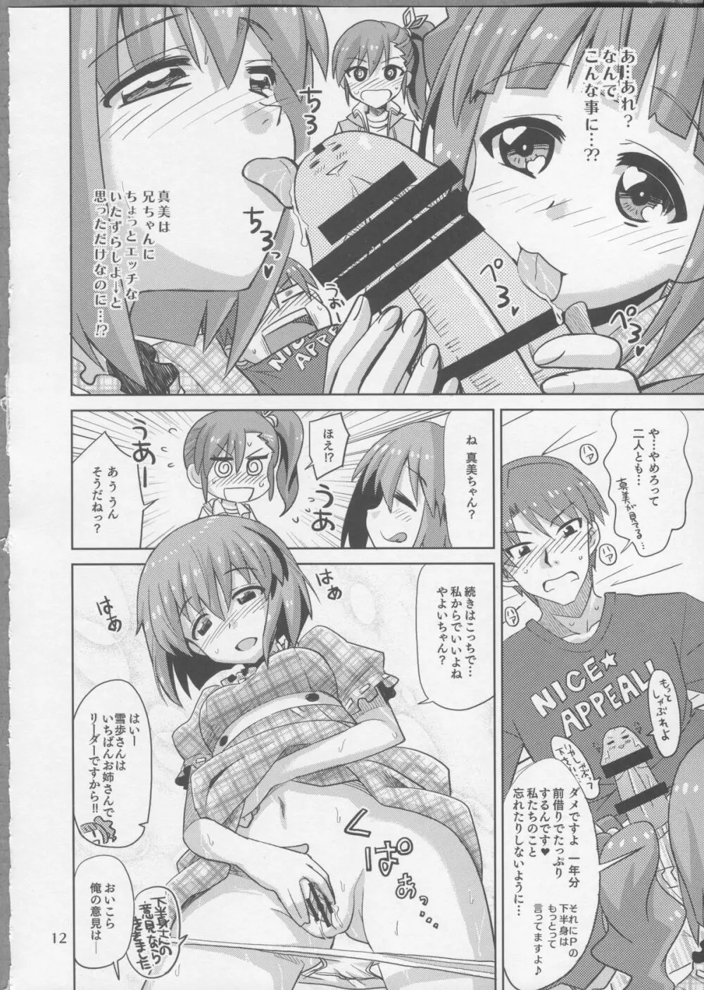 プロデューサー！ずっといっしょ！！ですよっ♪ - page11