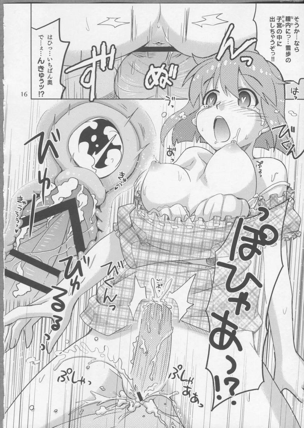 プロデューサー！ずっといっしょ！！ですよっ♪ - page15