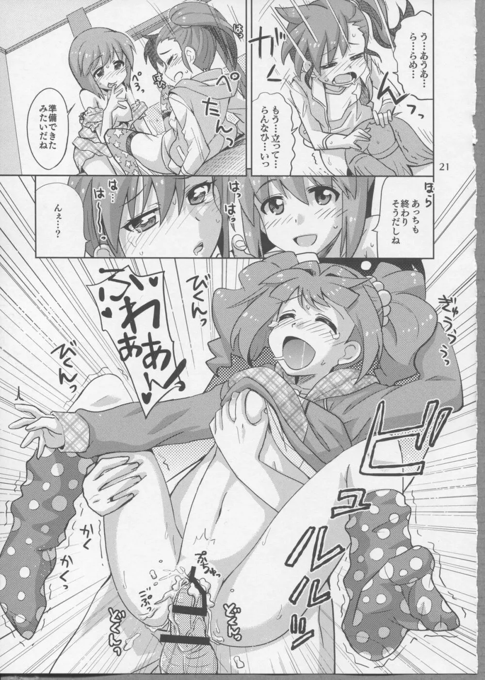 プロデューサー！ずっといっしょ！！ですよっ♪ - page20