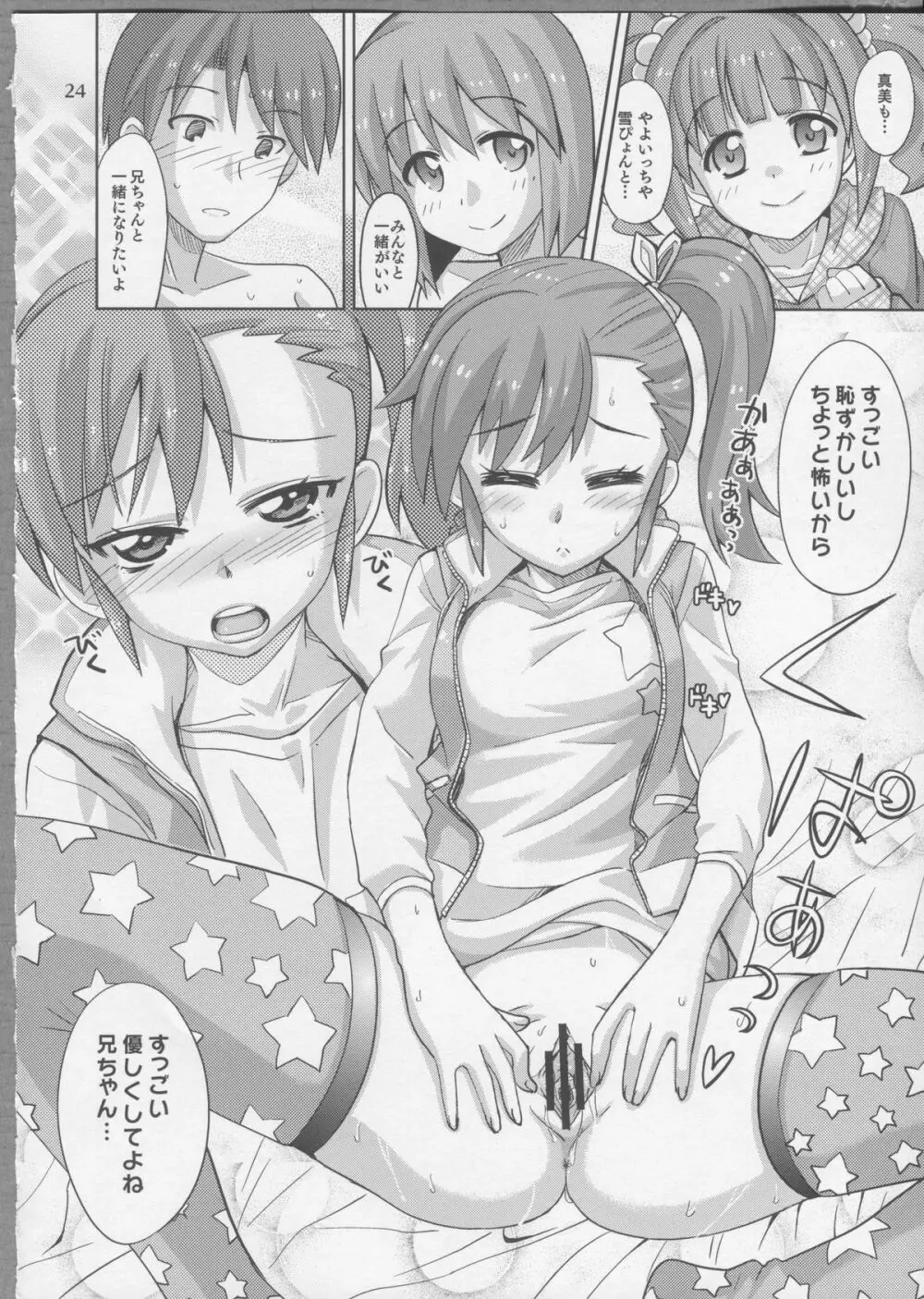 プロデューサー！ずっといっしょ！！ですよっ♪ - page23