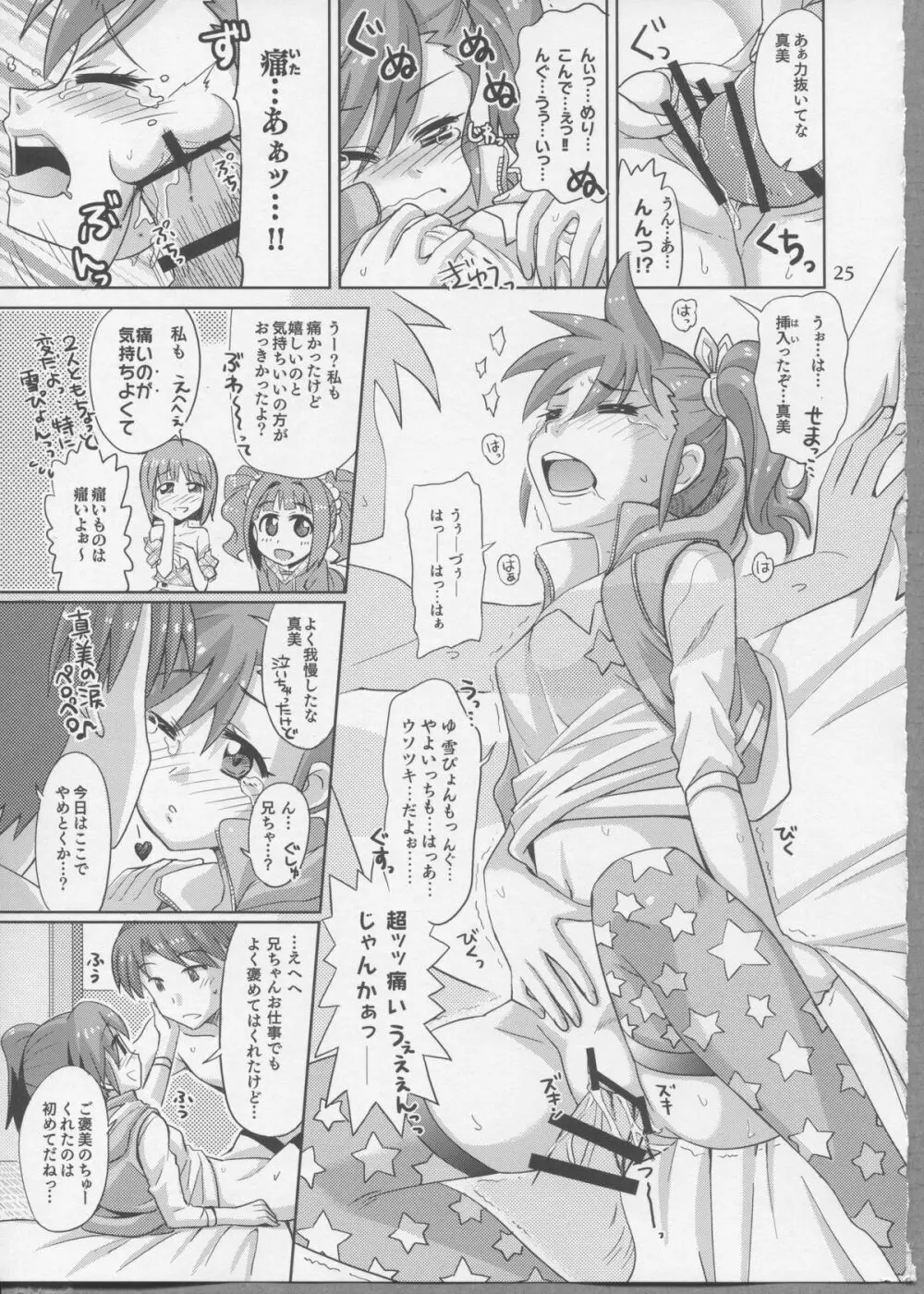 プロデューサー！ずっといっしょ！！ですよっ♪ - page24