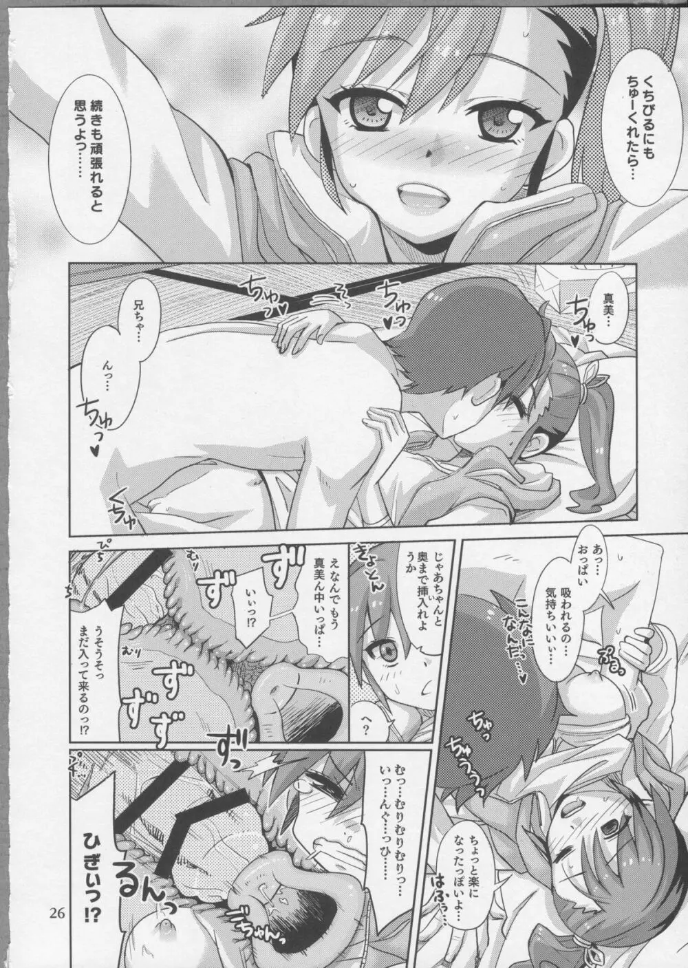 プロデューサー！ずっといっしょ！！ですよっ♪ - page25