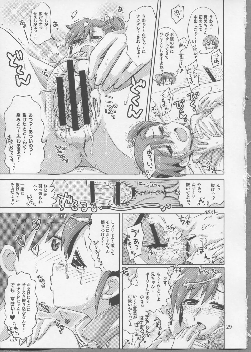 プロデューサー！ずっといっしょ！！ですよっ♪ - page28