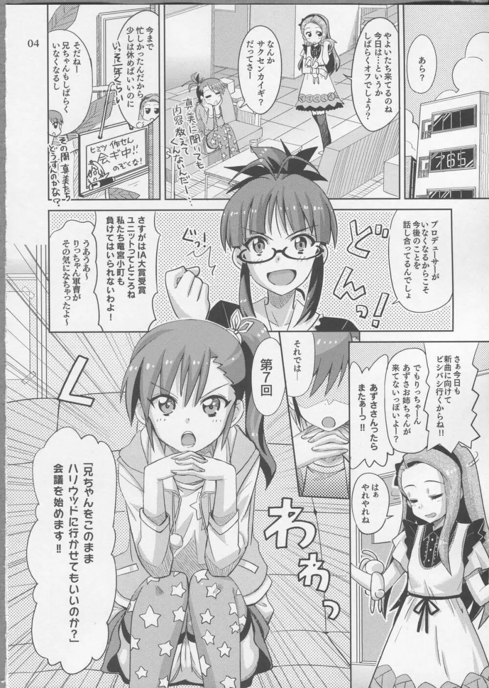 プロデューサー！ずっといっしょ！！ですよっ♪ - page3