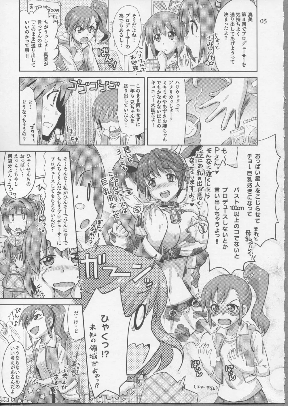 プロデューサー！ずっといっしょ！！ですよっ♪ - page4
