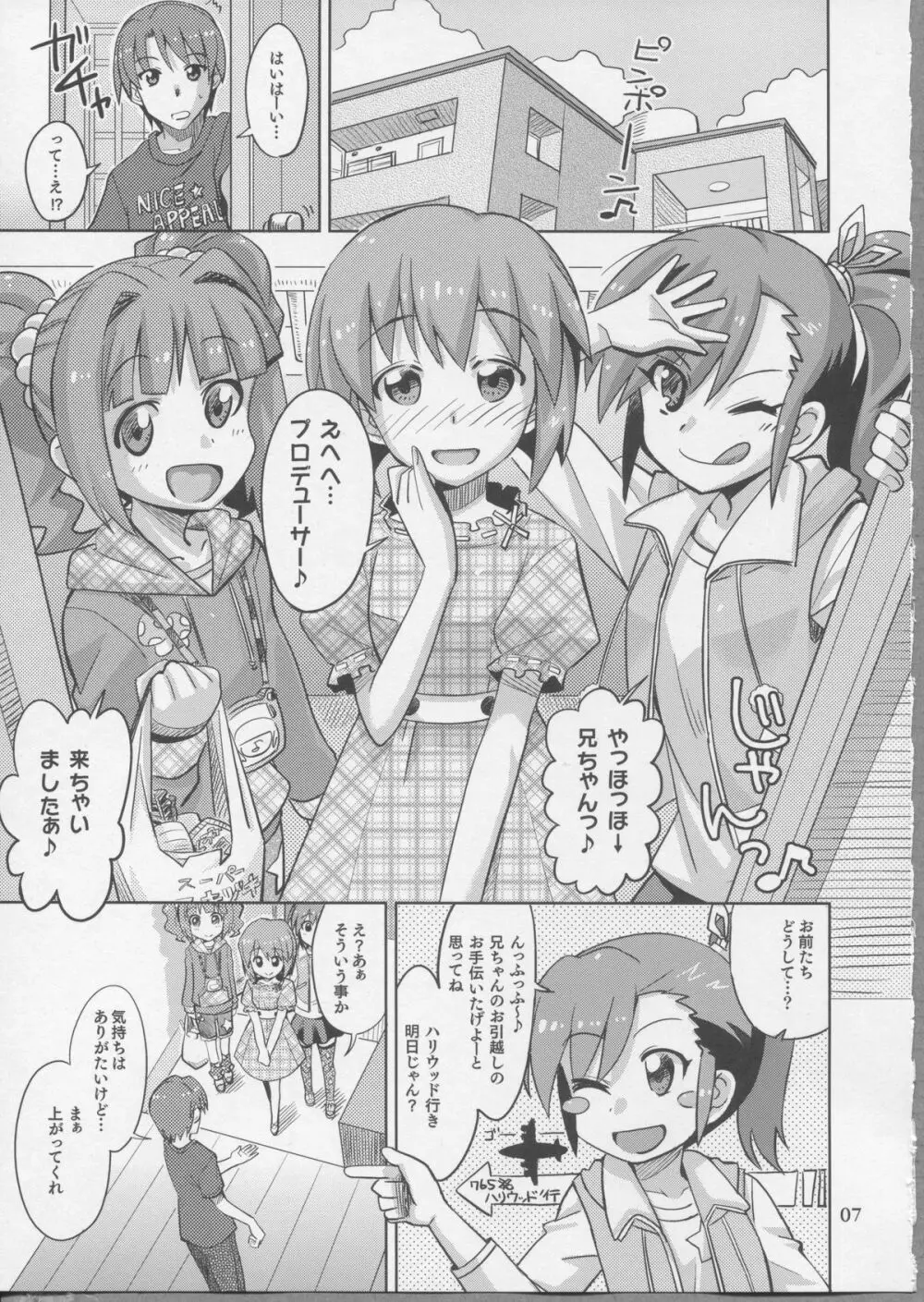 プロデューサー！ずっといっしょ！！ですよっ♪ - page6