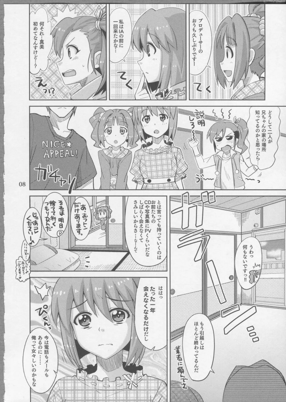 プロデューサー！ずっといっしょ！！ですよっ♪ - page7