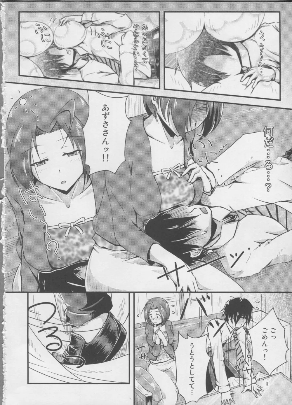 あなたへまっすぐ - page3