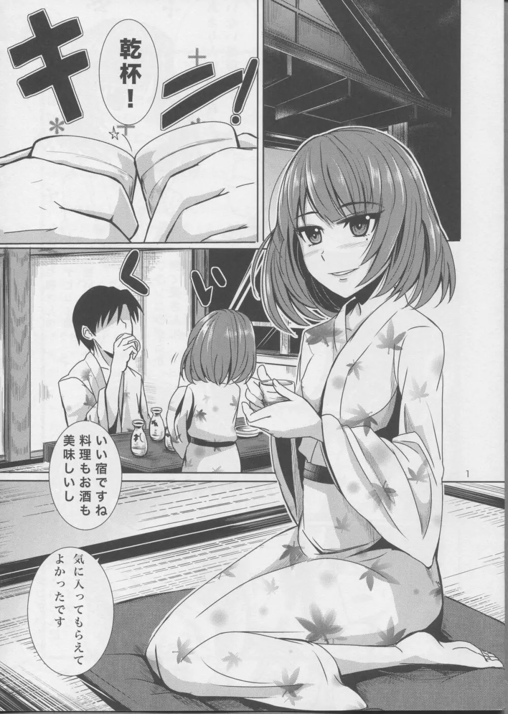 恋酒 - page2