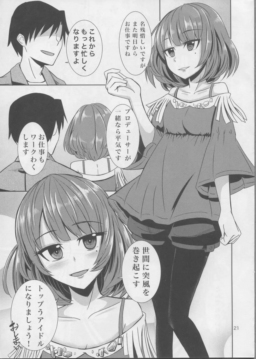 恋酒 - page22