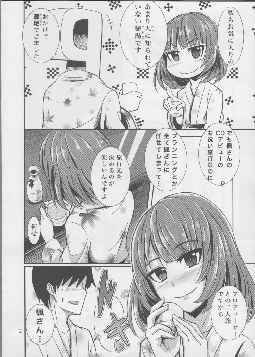 恋酒 - page3