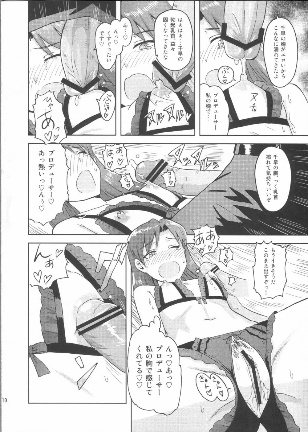 如月千早の誕生記念日 - page9