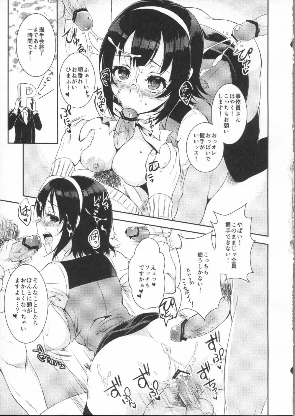小鳥さん大握手会 - page15