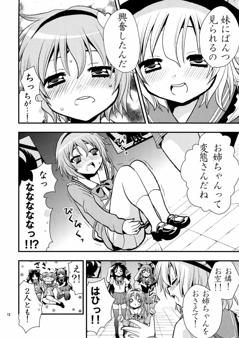古明地家のセイフク - page13