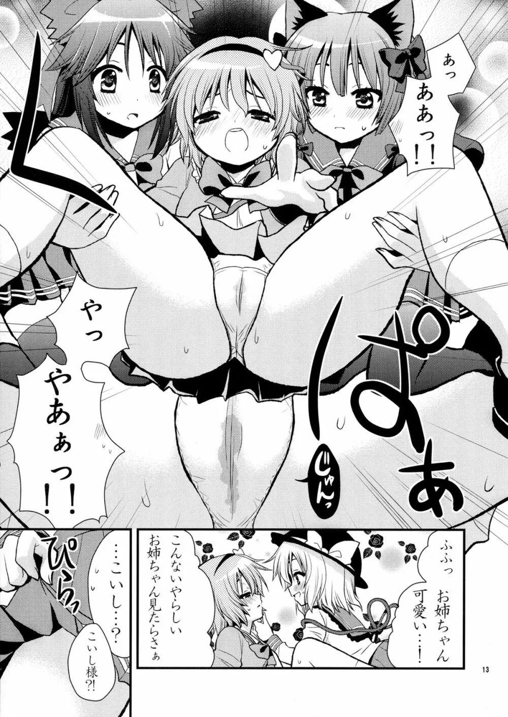 古明地家のセイフク - page14
