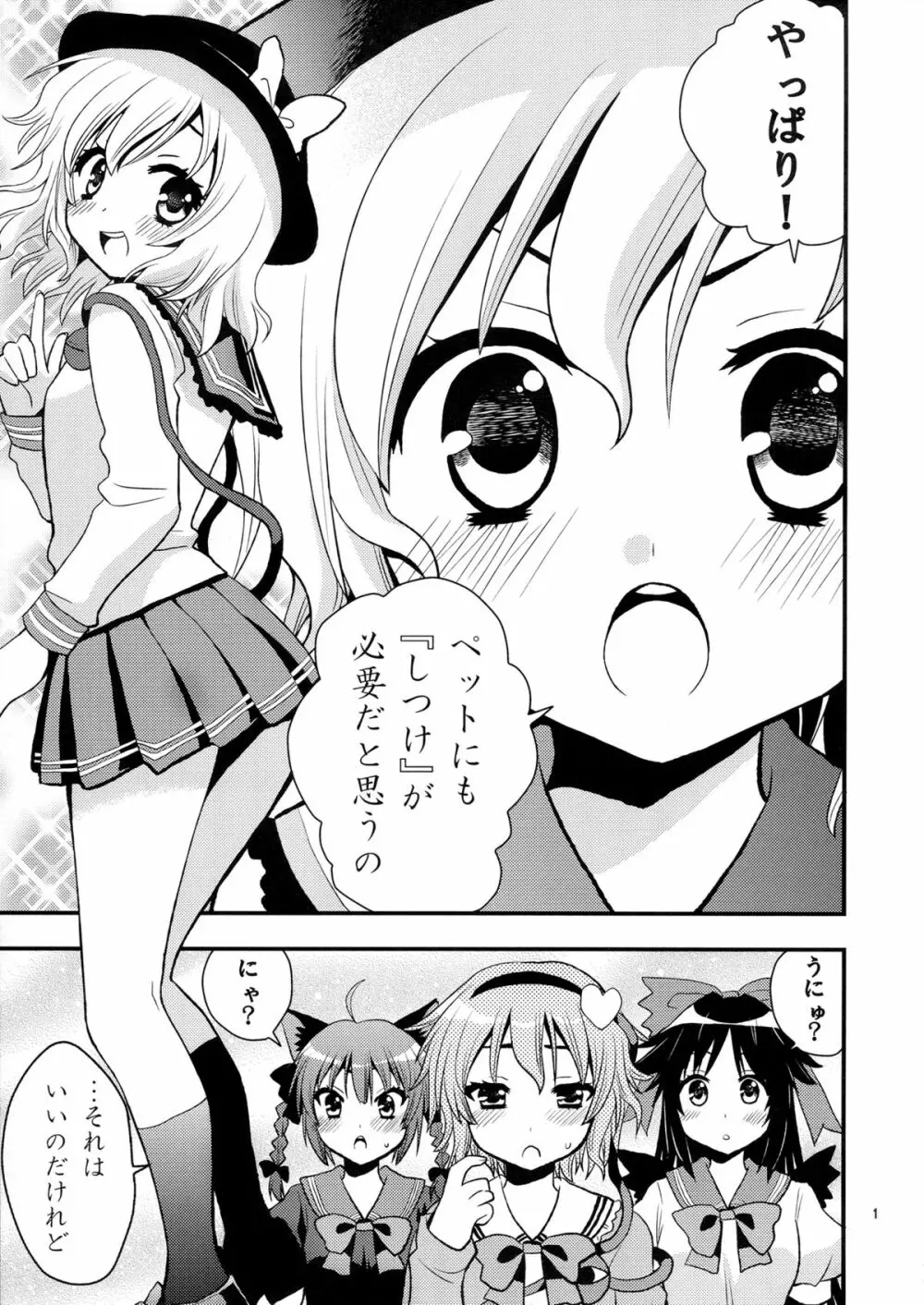 古明地家のセイフク - page2