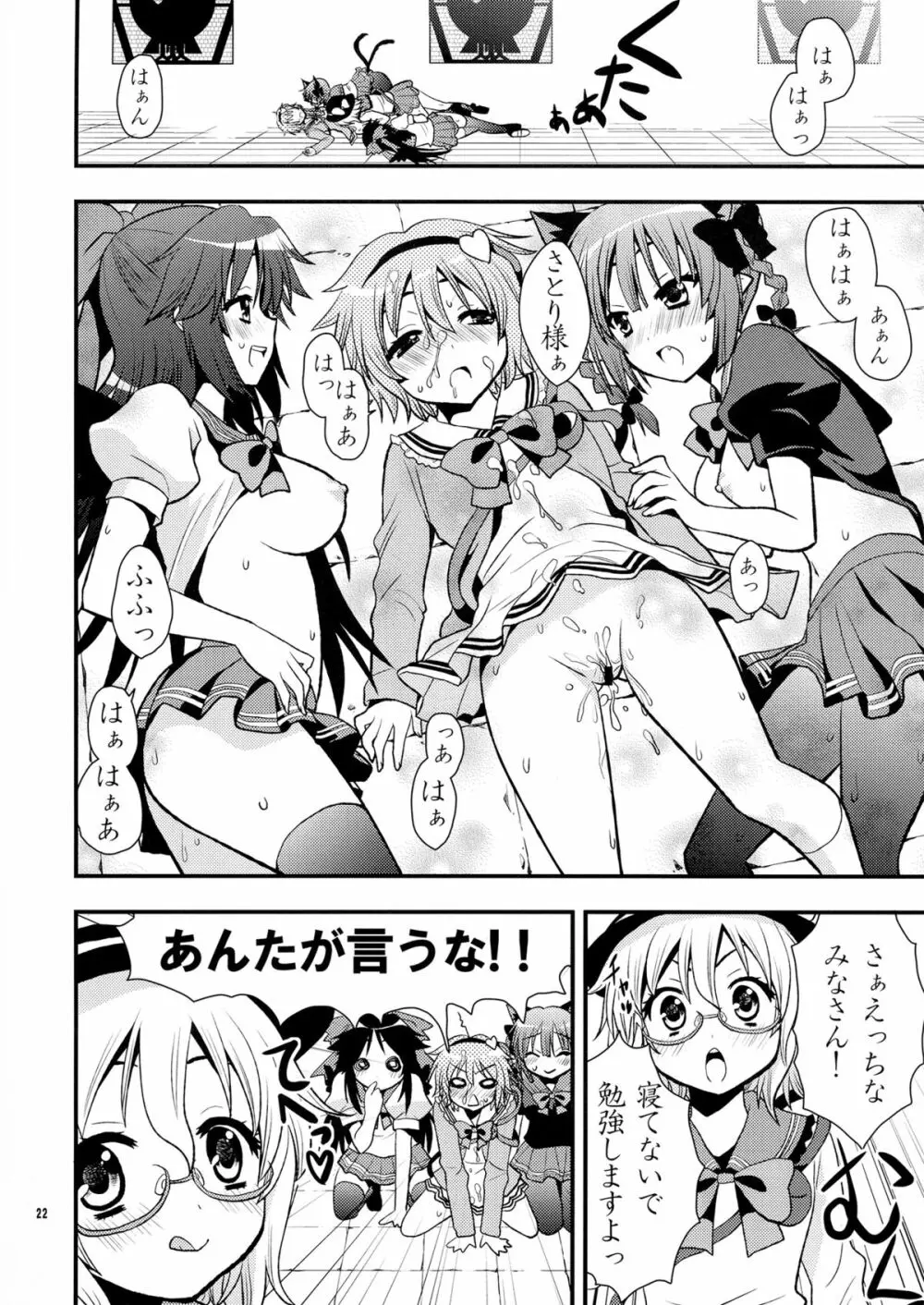 古明地家のセイフク - page21