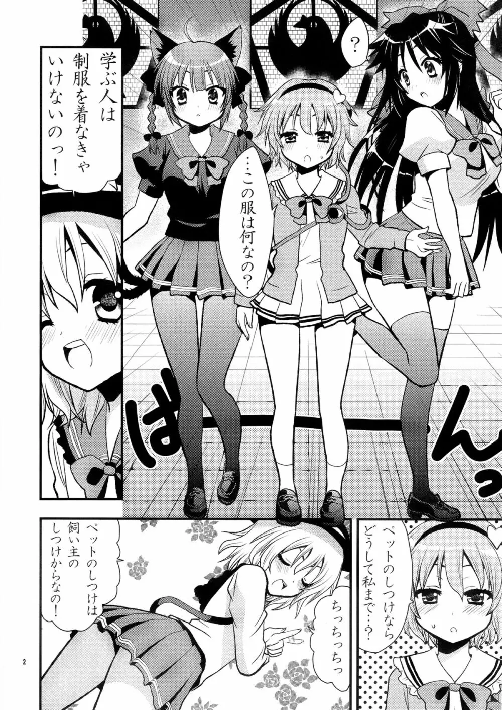 古明地家のセイフク - page3