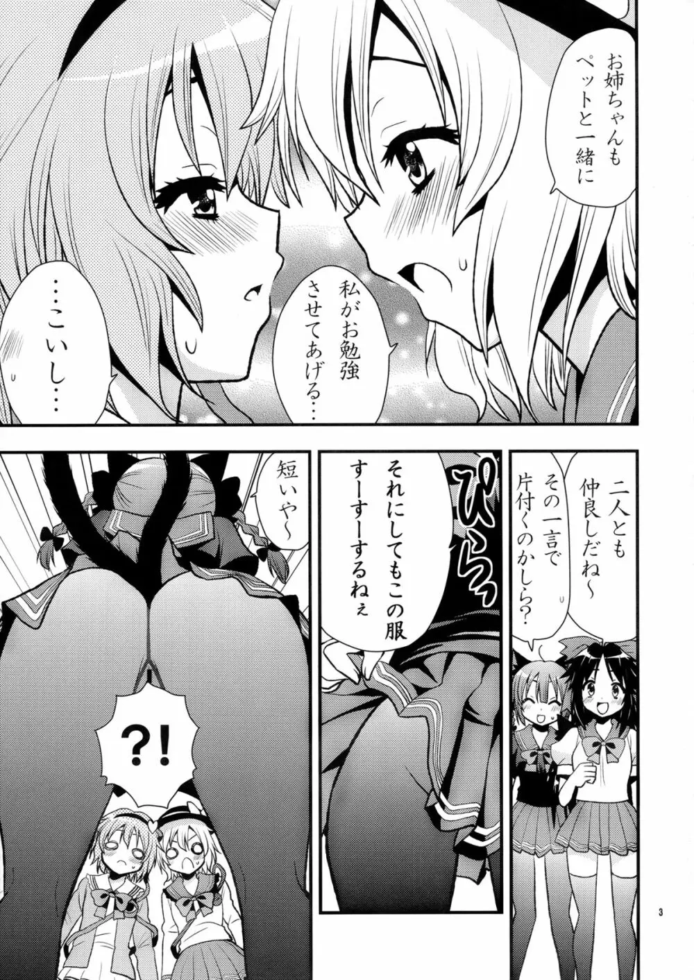 古明地家のセイフク - page4