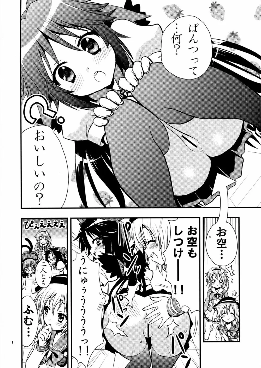 古明地家のセイフク - page7