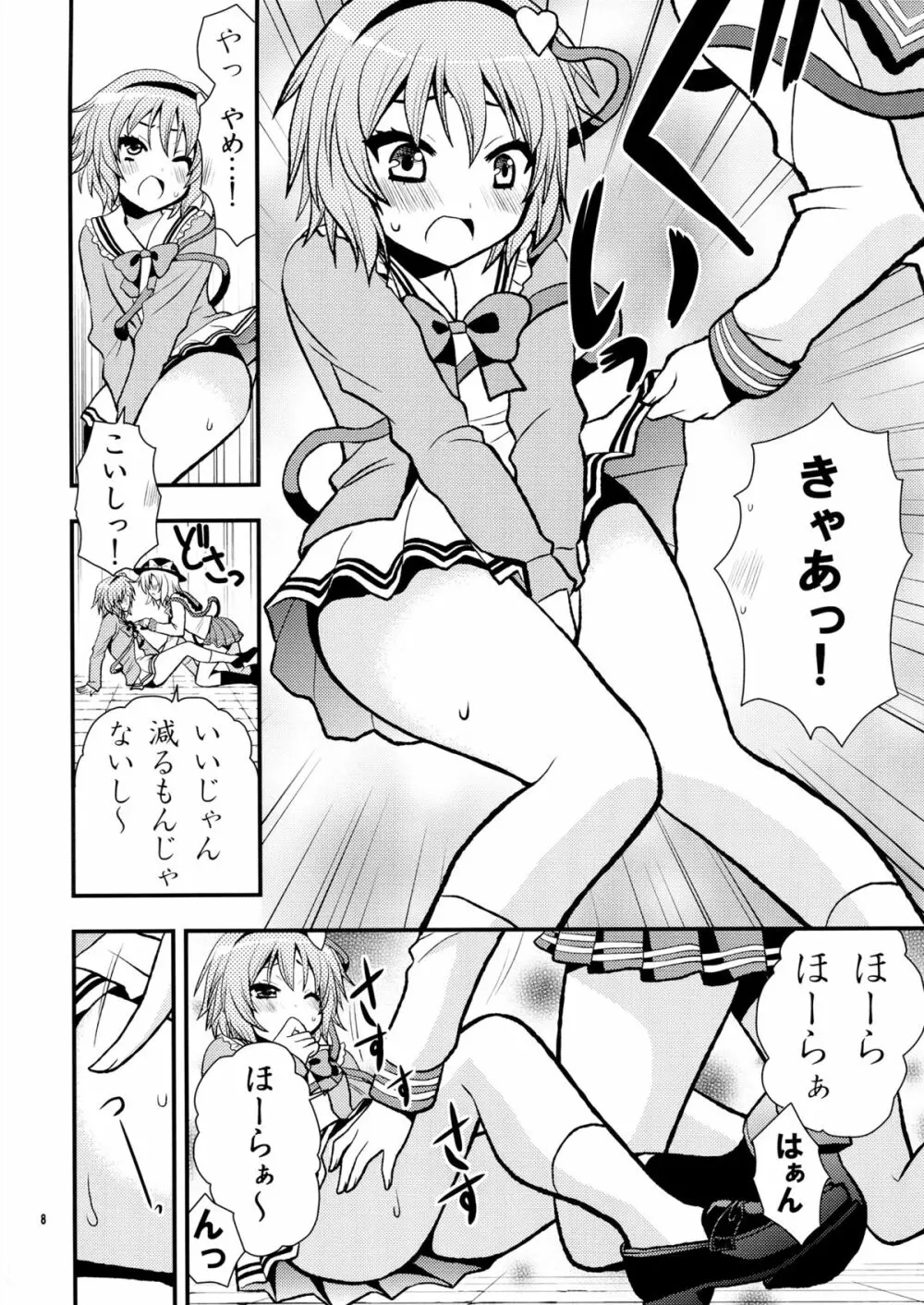古明地家のセイフク - page9