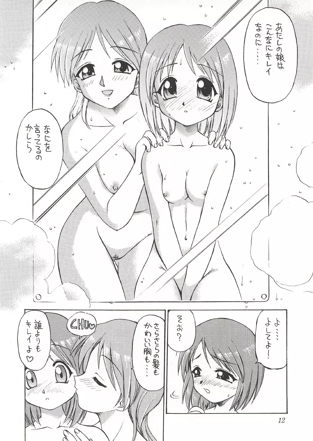 Eternity ～ひとひらのlovesong～ - page11