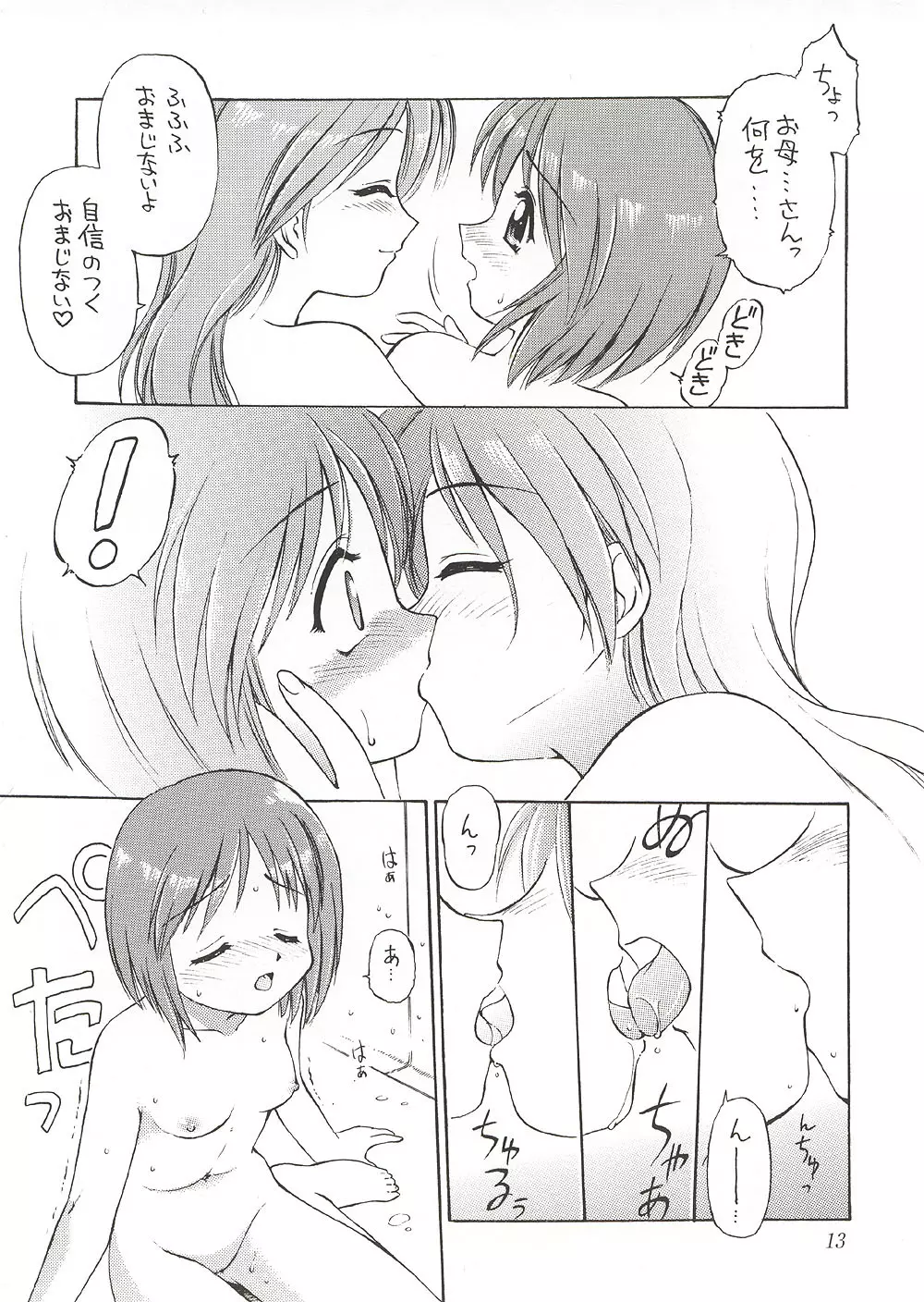 Eternity ～ひとひらのlovesong～ - page12