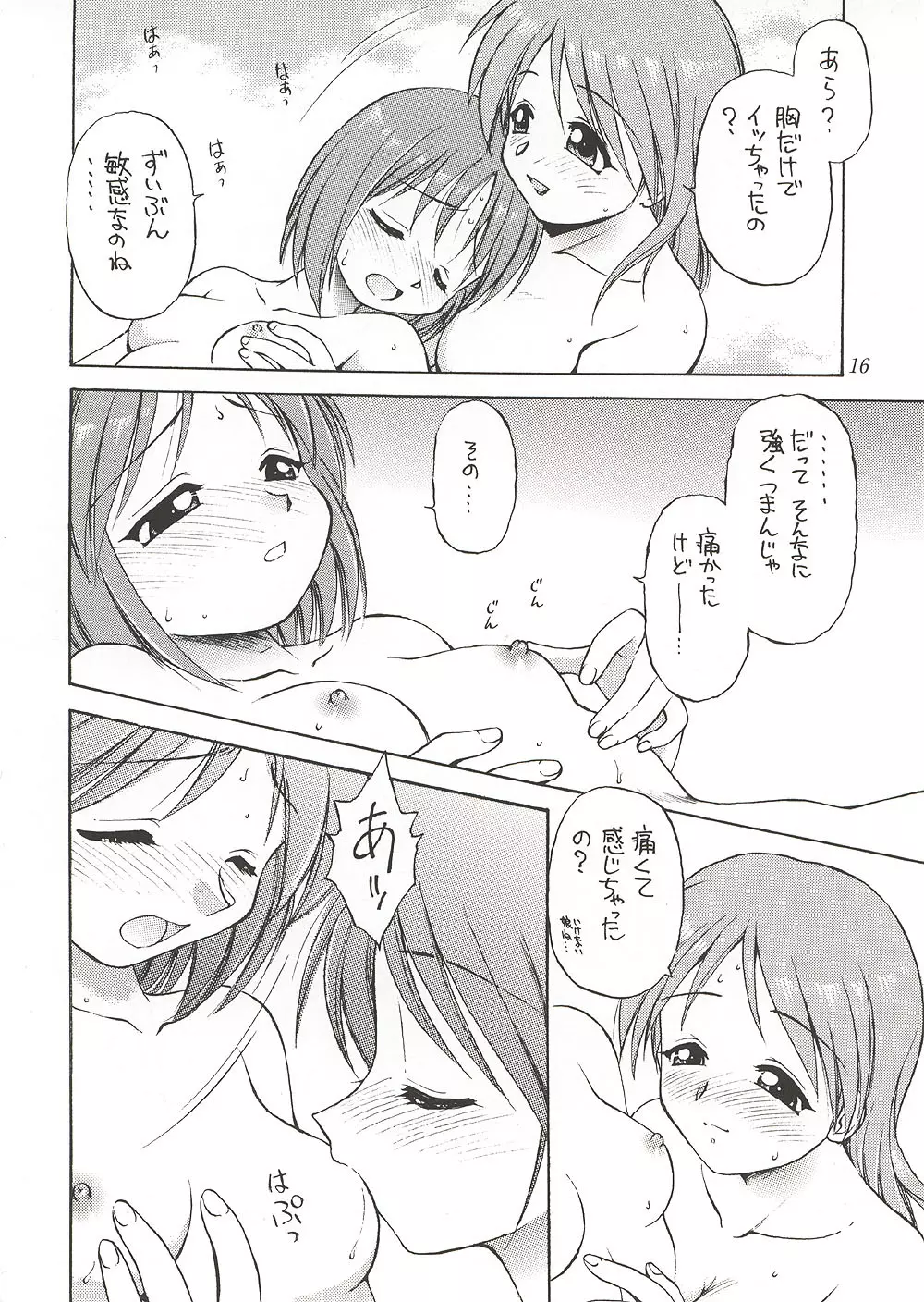 Eternity ～ひとひらのlovesong～ - page15