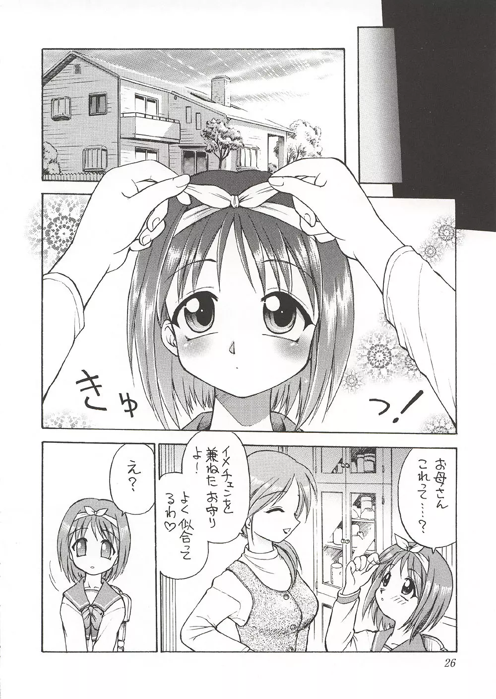 Eternity ～ひとひらのlovesong～ - page25