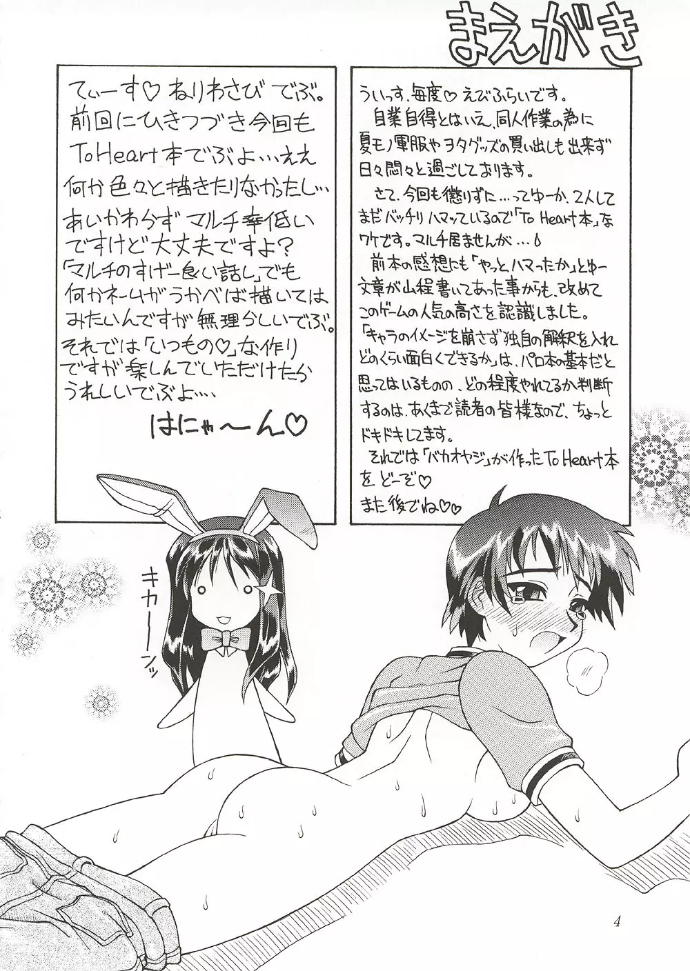 Eternity ～ひとひらのlovesong～ - page3
