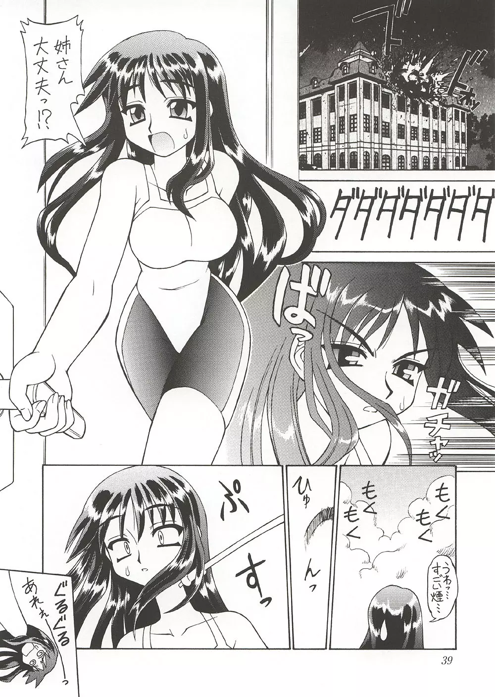 Eternity ～ひとひらのlovesong～ - page38