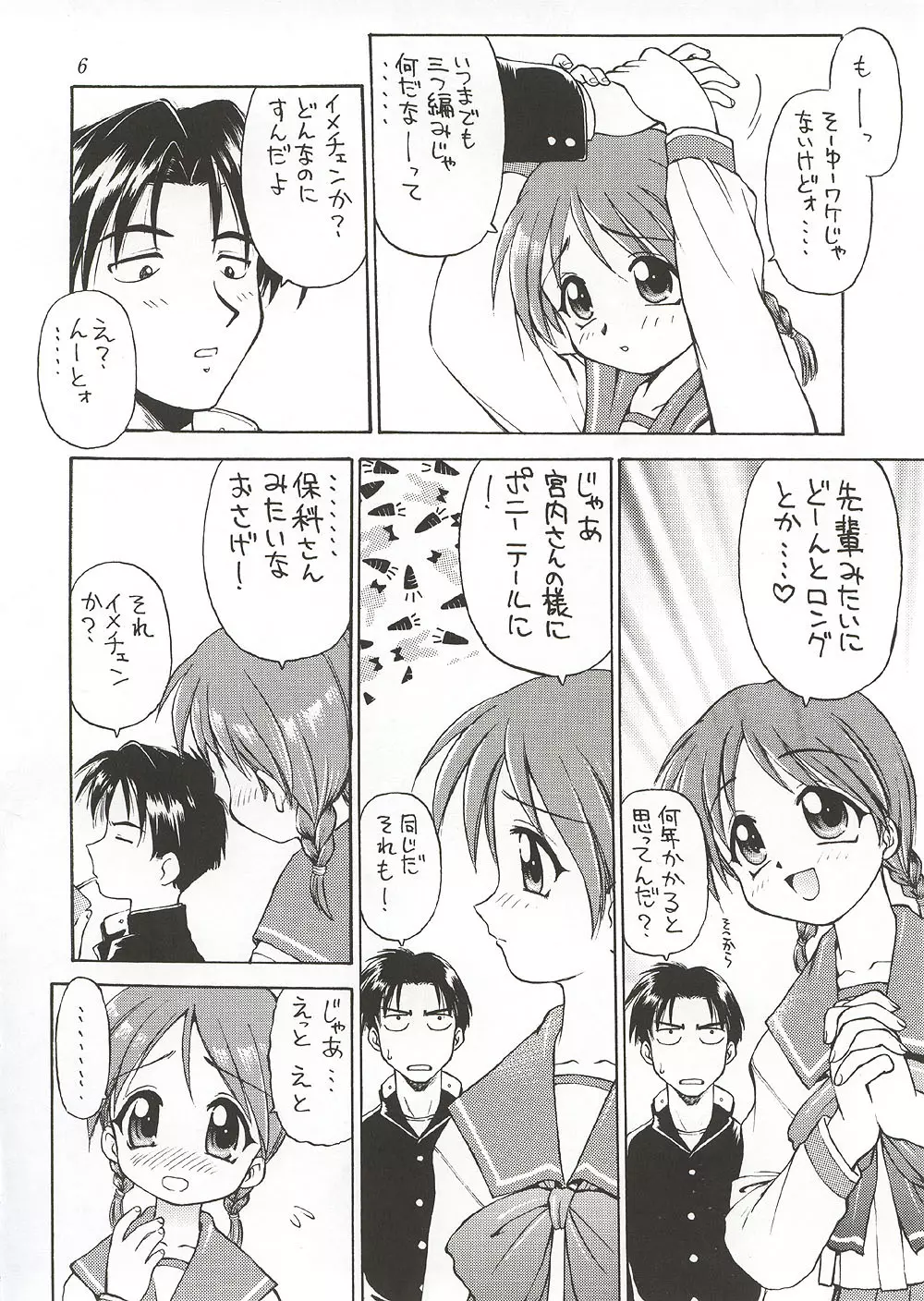 Eternity ～ひとひらのlovesong～ - page5