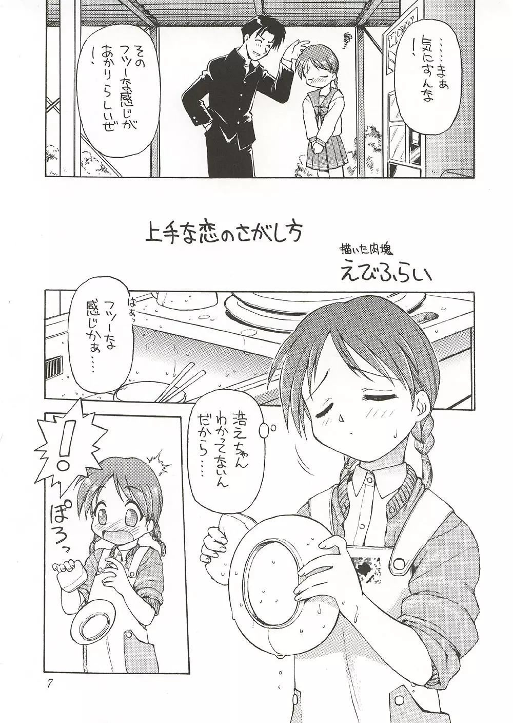 Eternity ～ひとひらのlovesong～ - page6