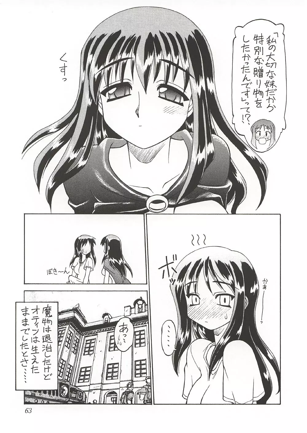Eternity ～ひとひらのlovesong～ - page62