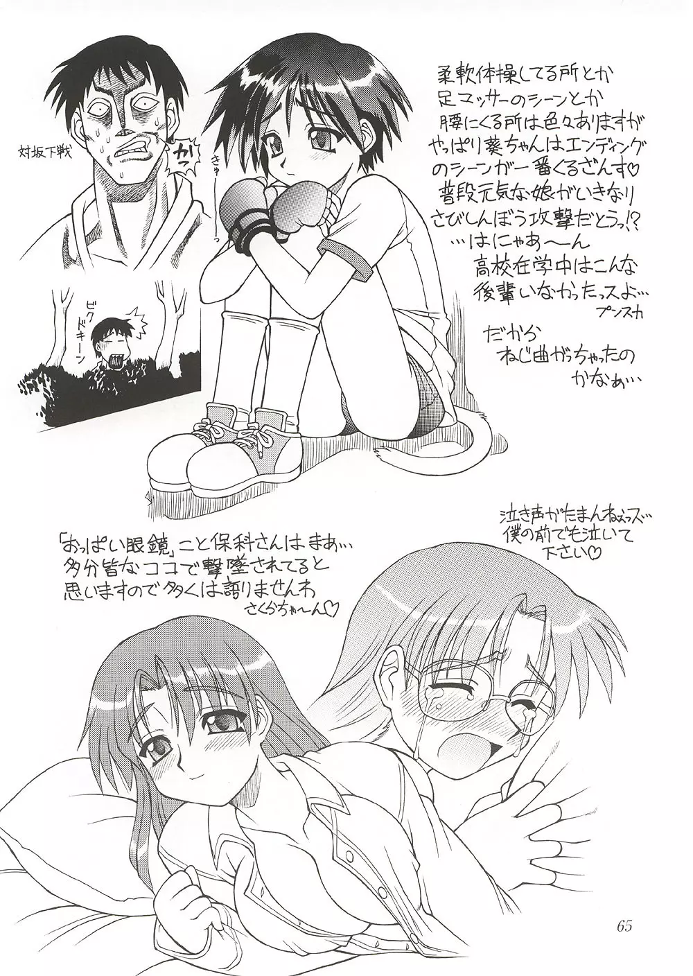 Eternity ～ひとひらのlovesong～ - page64