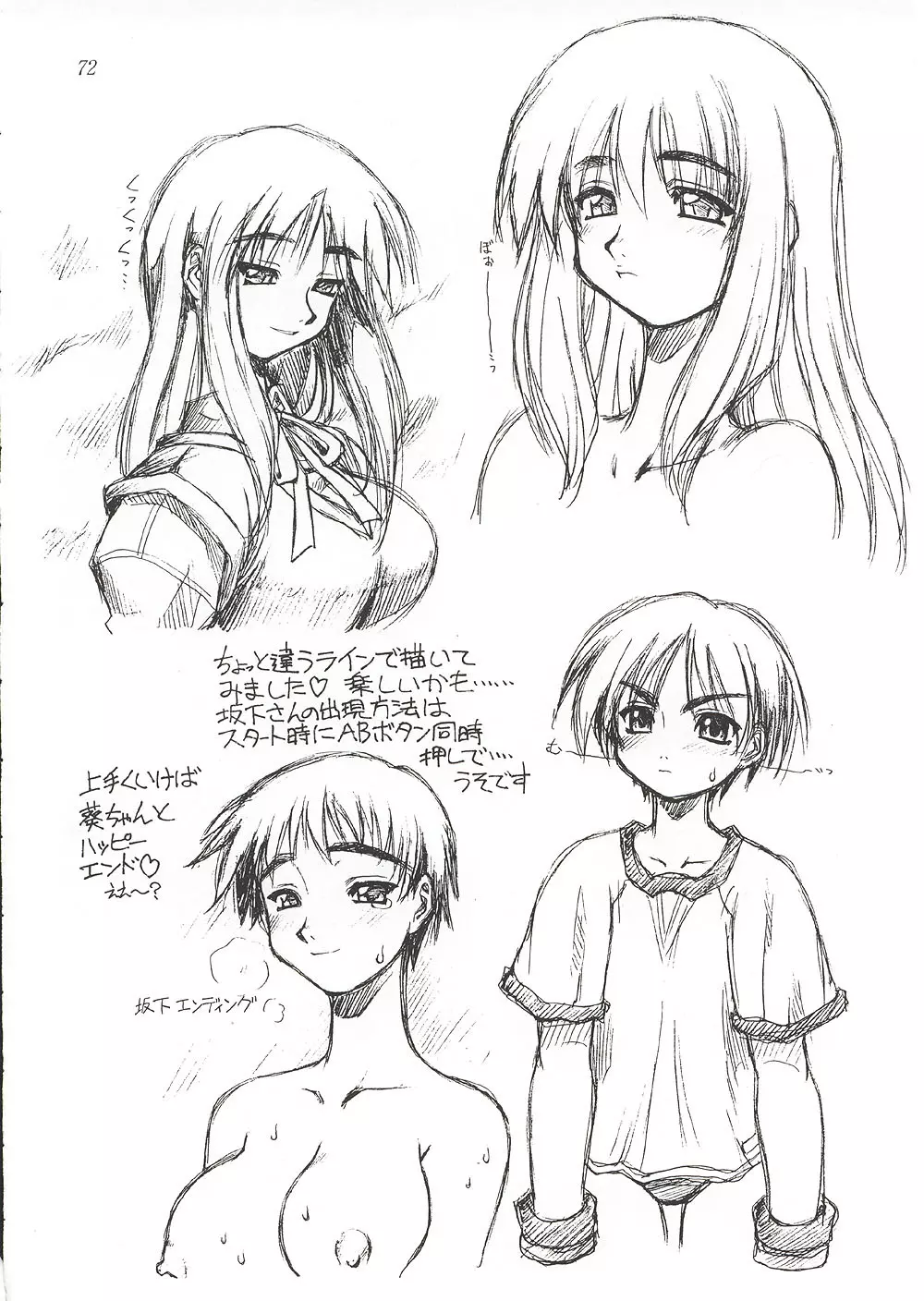 Eternity ～ひとひらのlovesong～ - page71