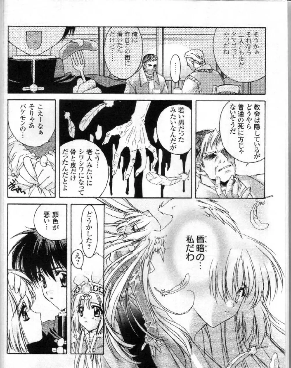 CARNELIAN - Reen Kadorer 1-3 - page22