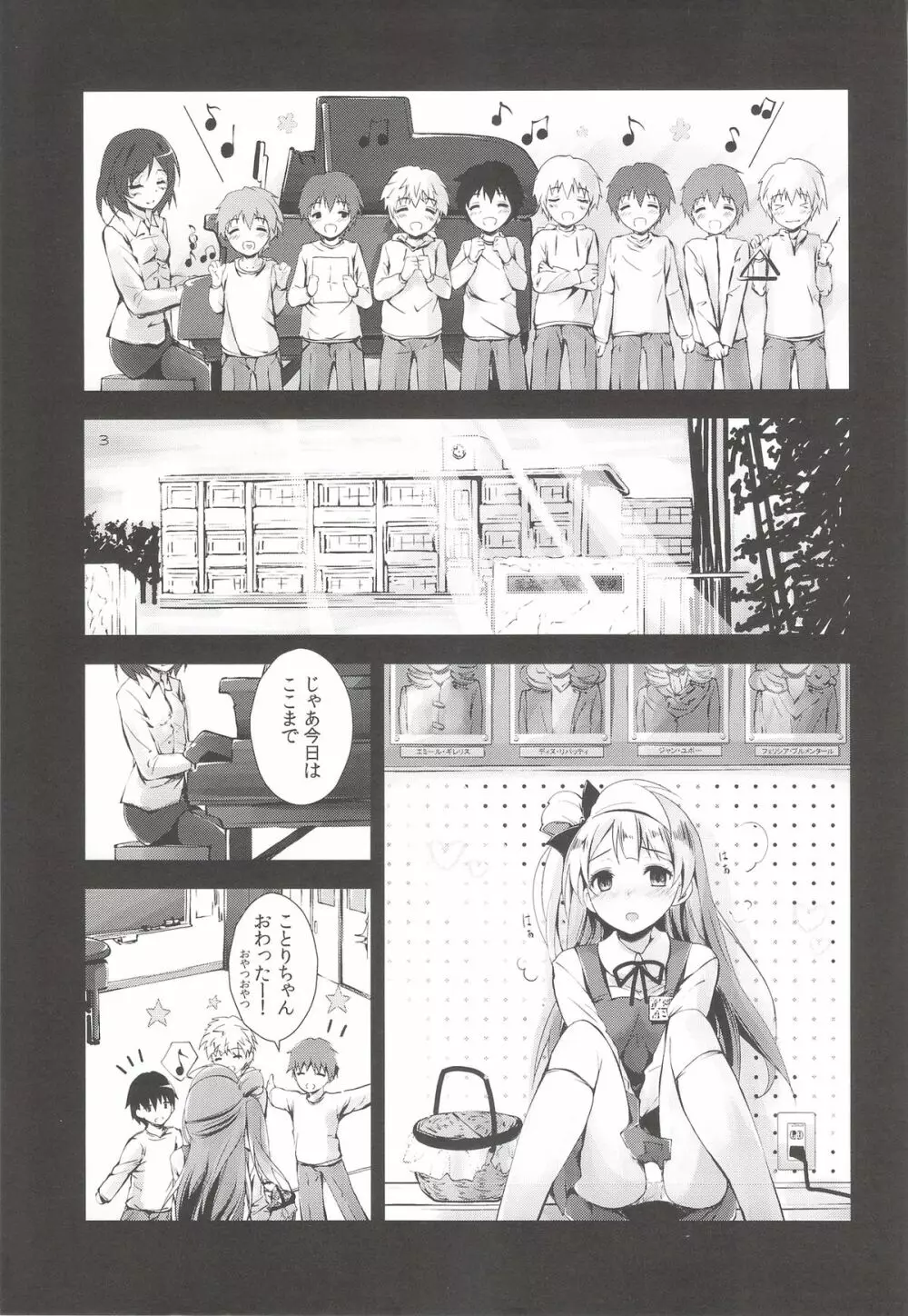 sweet&sweet chu-pet - page2